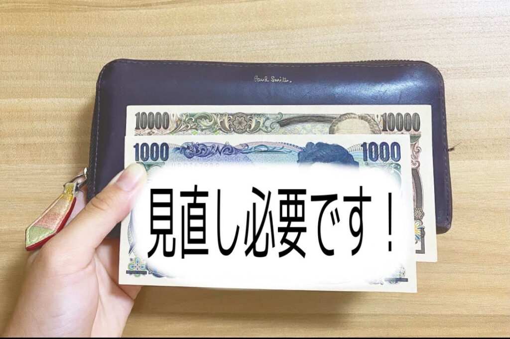 お金と財布